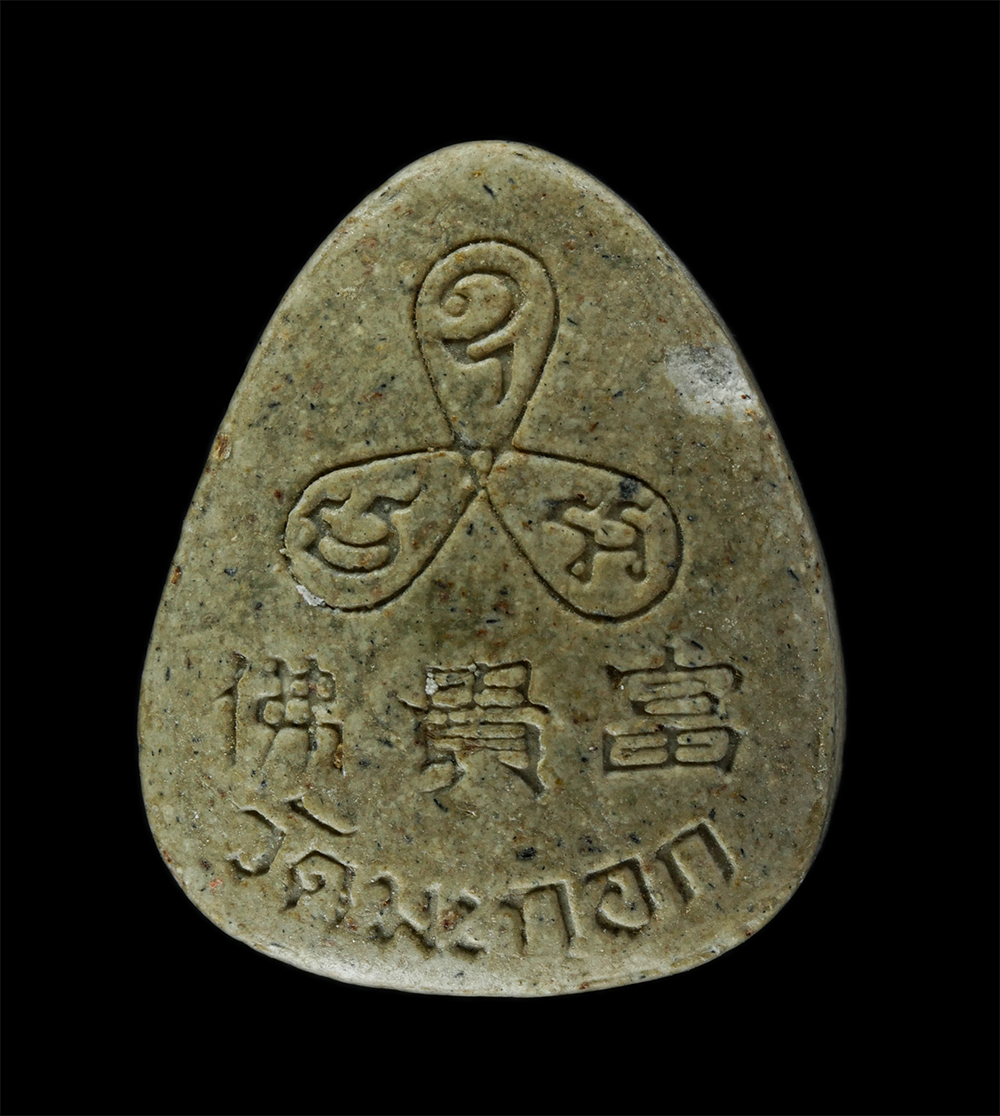 17Aug24 (245)p.jpg - พระสังกัจจายน์ เนื้อผง หลังภาษาจีน วัดอภัยทายาราม (วัดมะอก) แขวงทุ่งพญาไท เขตราชเทวี กรุงเทพฯ เนื้อผงพุทธคุณ ผงว่าน(kamulet.in.th) | https://kamulet.in.th